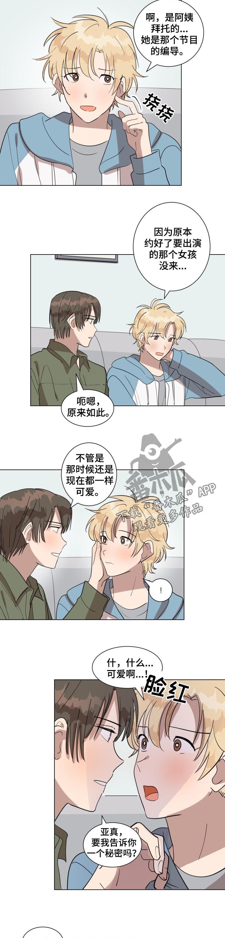 美丽的误会漫画,第40章：初恋1图