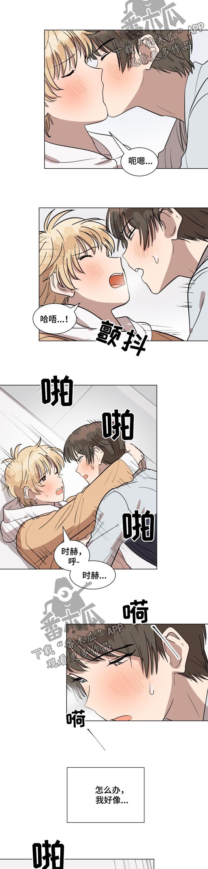 美丽的误会漫画,第28章：真的喜欢上你了4图