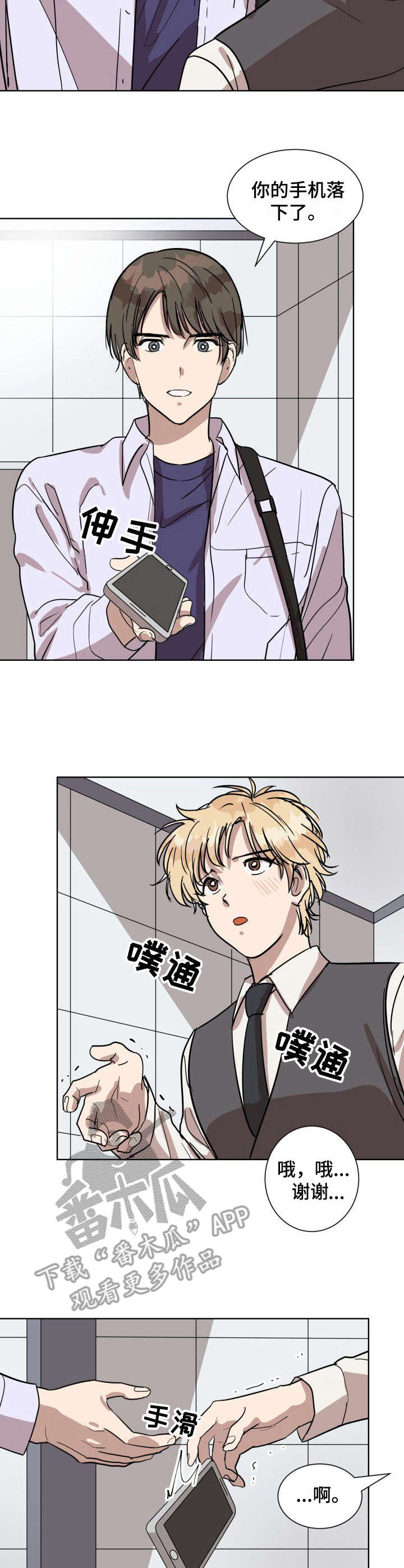 美丽的误会漫画,第2章：厕所4图