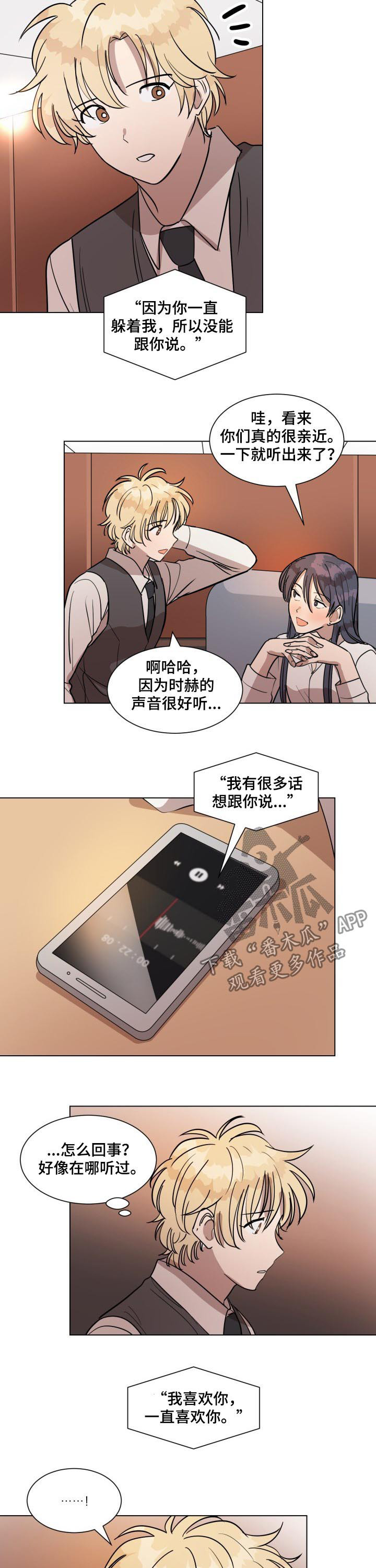 美丽的误会漫画,第30章：录音2图