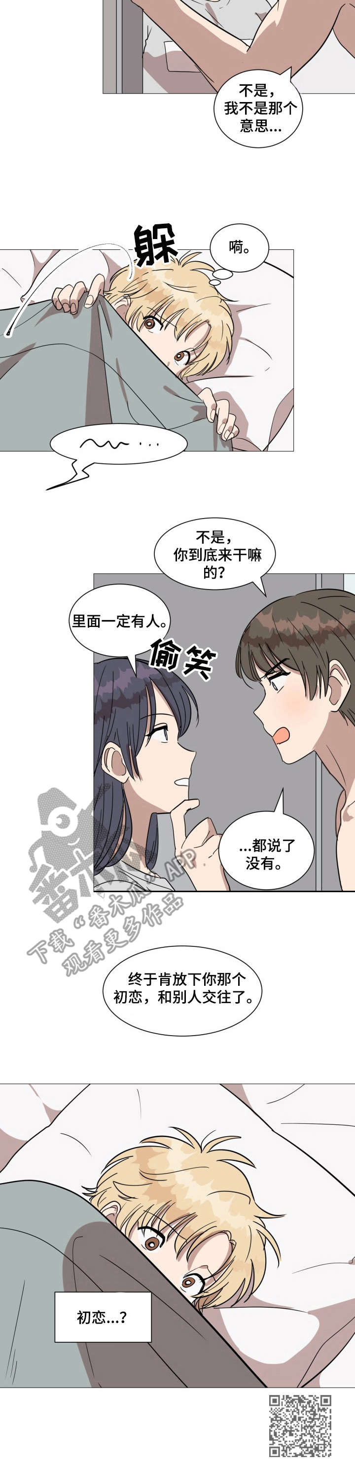 美丽的误会漫画,第20章：很可爱1图