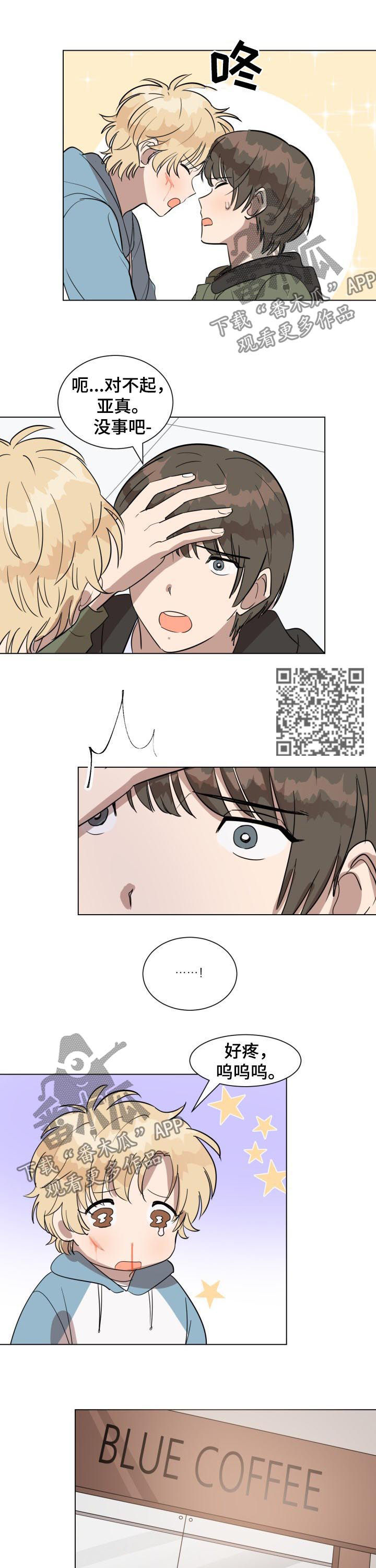美丽的误会漫画,第23章：伤口5图