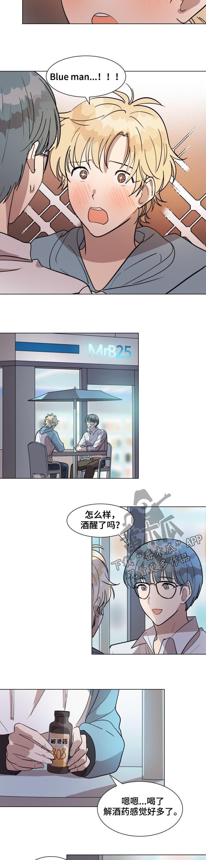 美丽的误会漫画,第32章：偶遇4图