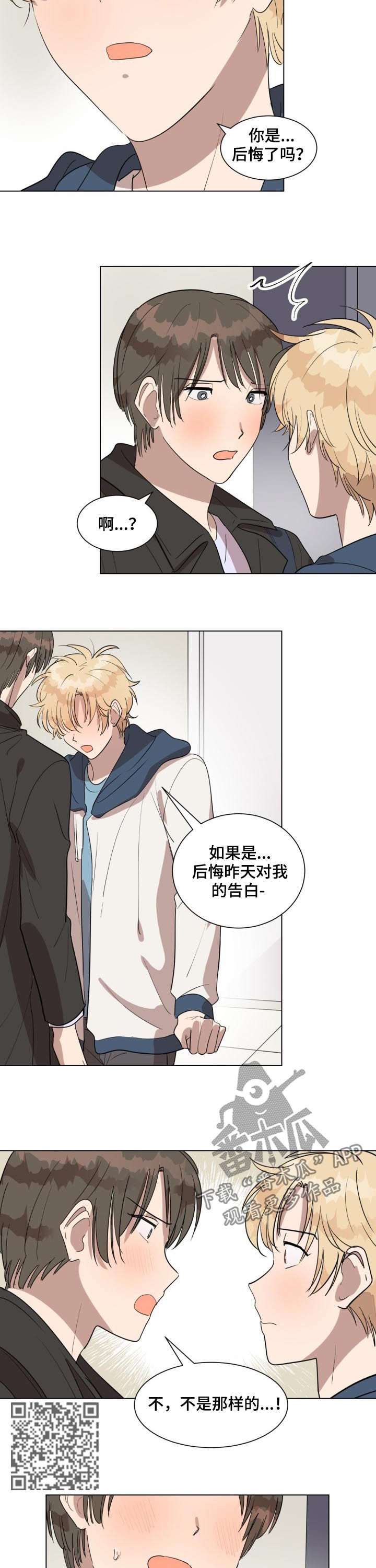 美丽的误会漫画,第37章：不是误会4图