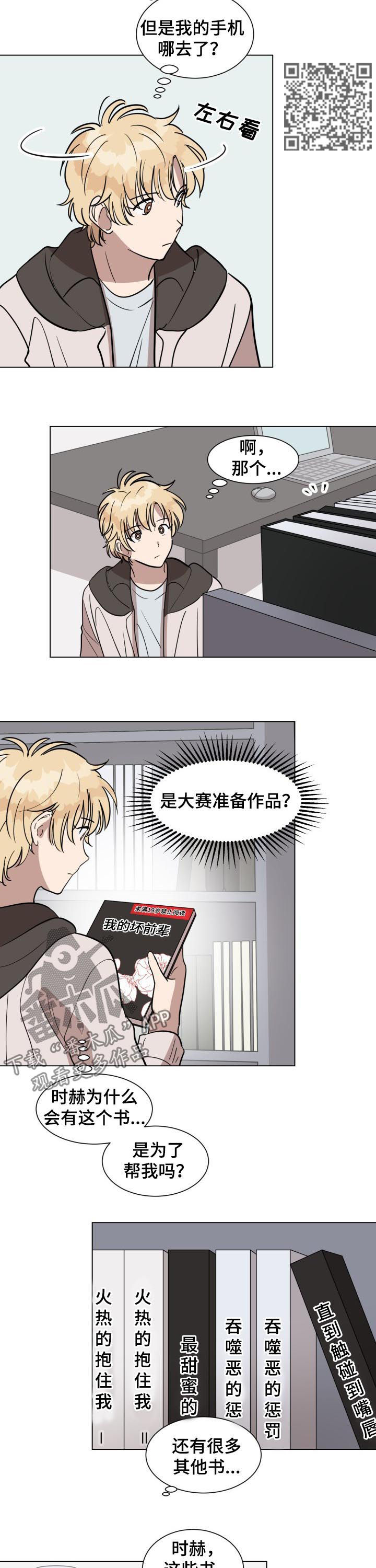美丽的误会漫画,第25章：难道我喜欢他？5图