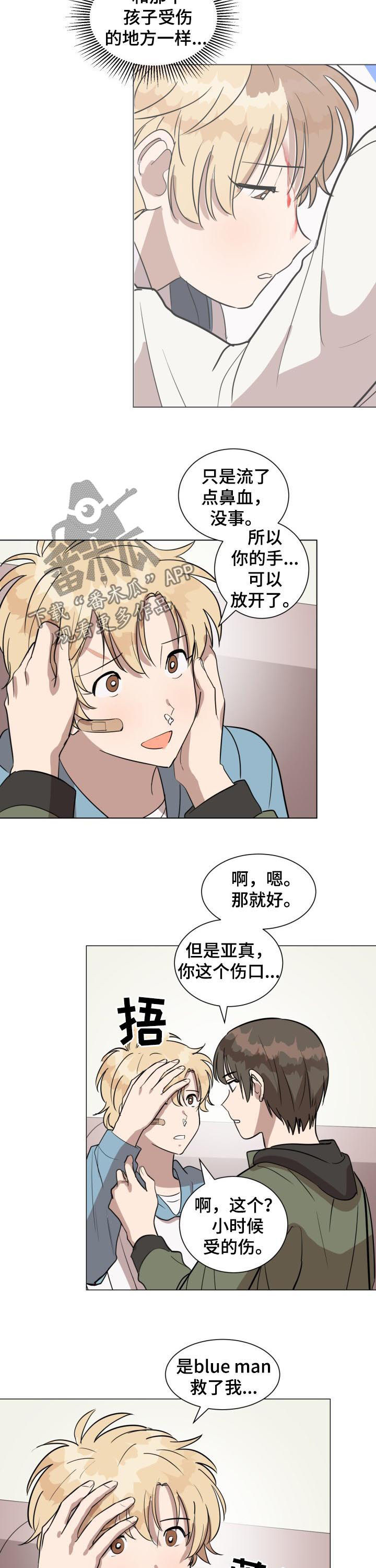 美丽的误会漫画,第23章：伤口2图