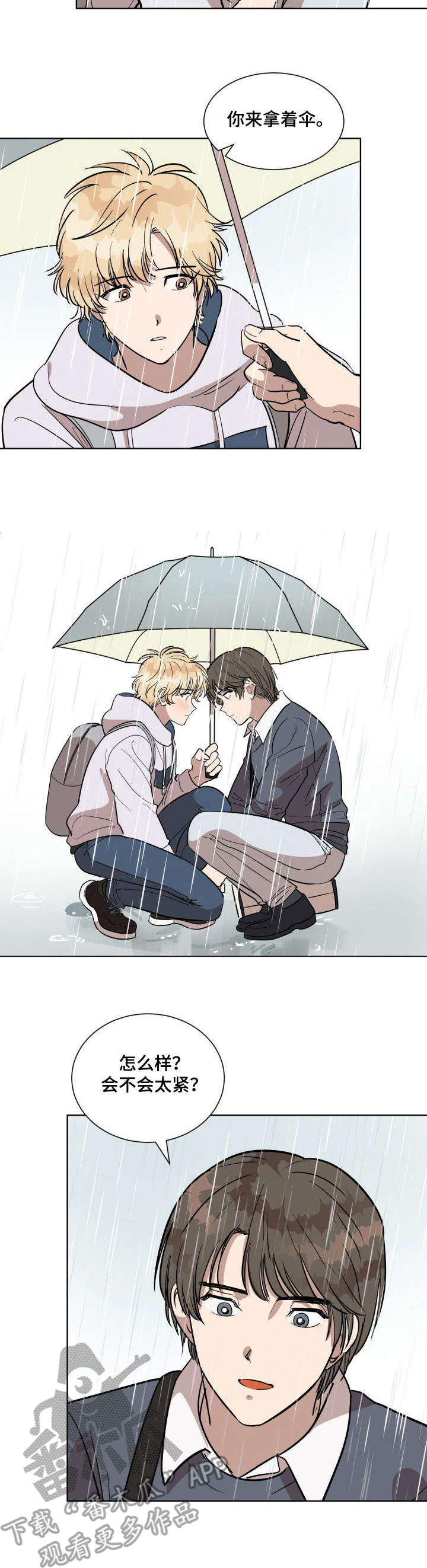 美丽的误会漫画,第5章：下雨天3图