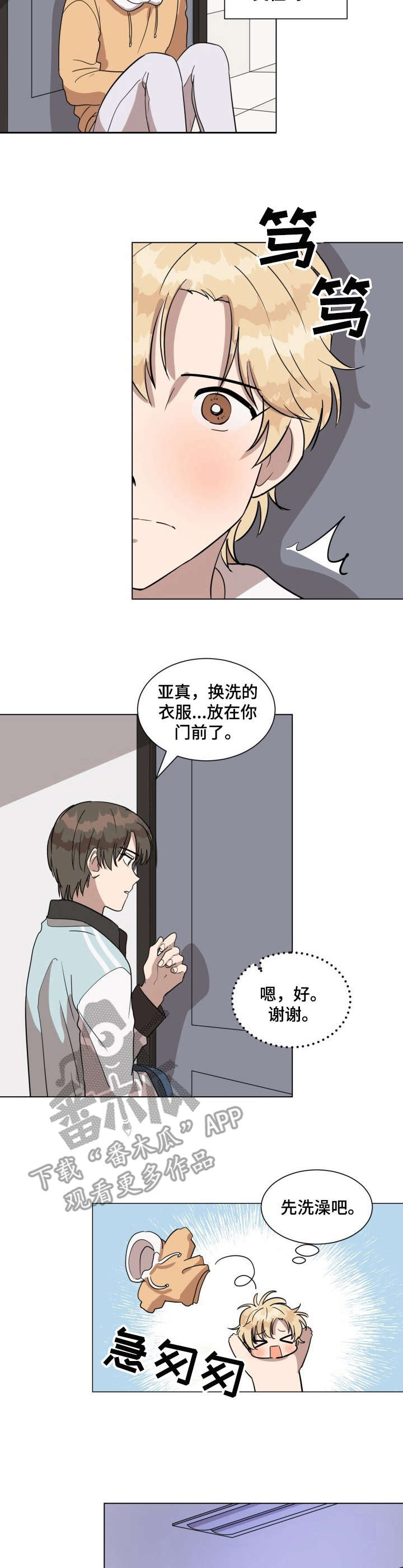 美丽的误会漫画,第16章： 睡不着3图
