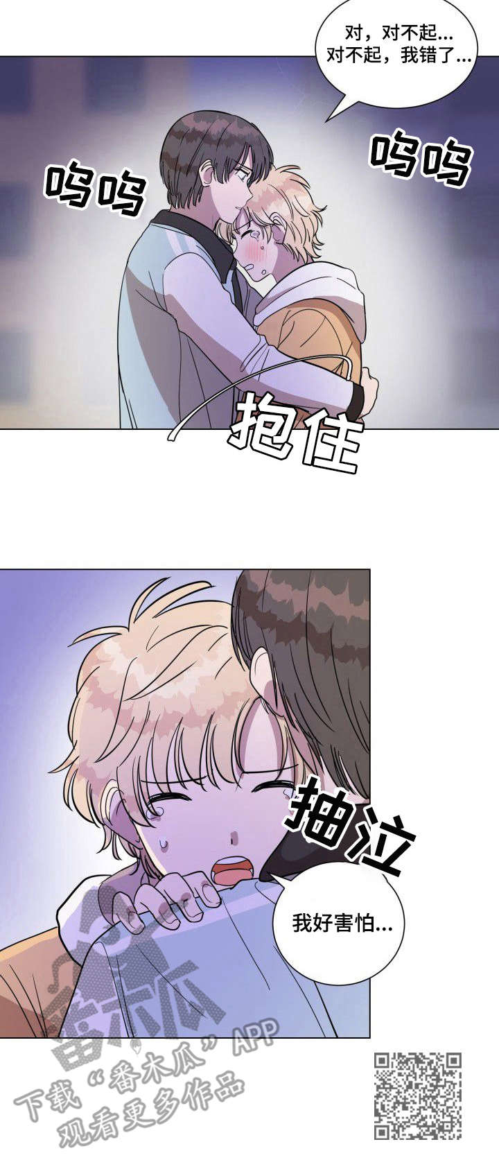 美丽的误会漫画,第13章：哭泣5图