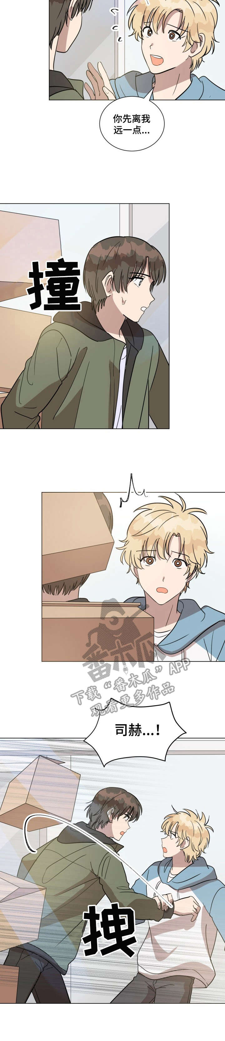 美丽的误会漫画,第22章：事故2图