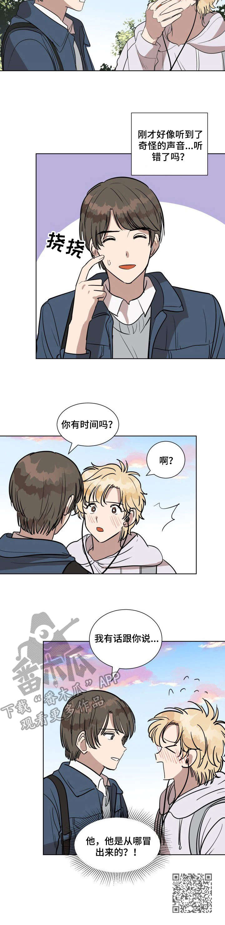 美丽的误会漫画,第7章：音频5图