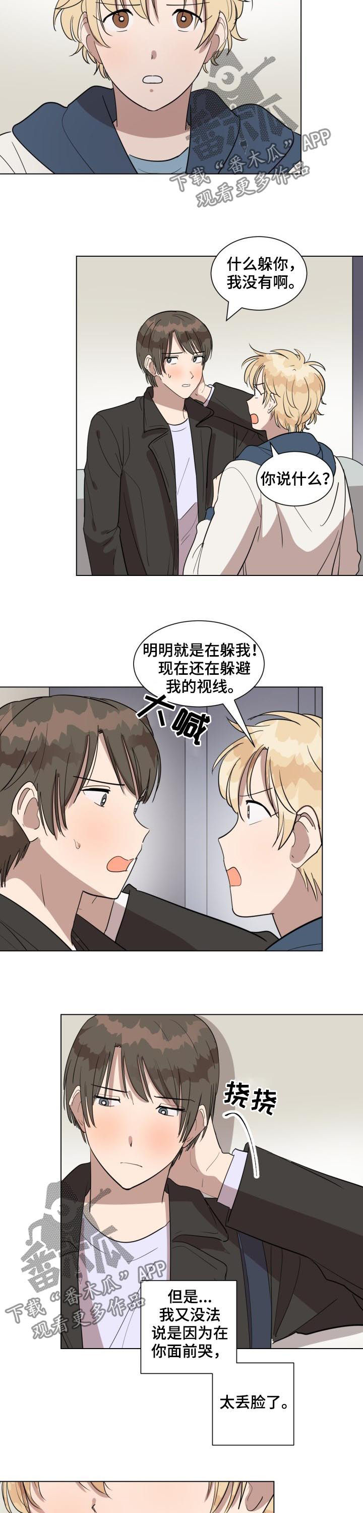 美丽的误会漫画,第37章：不是误会3图