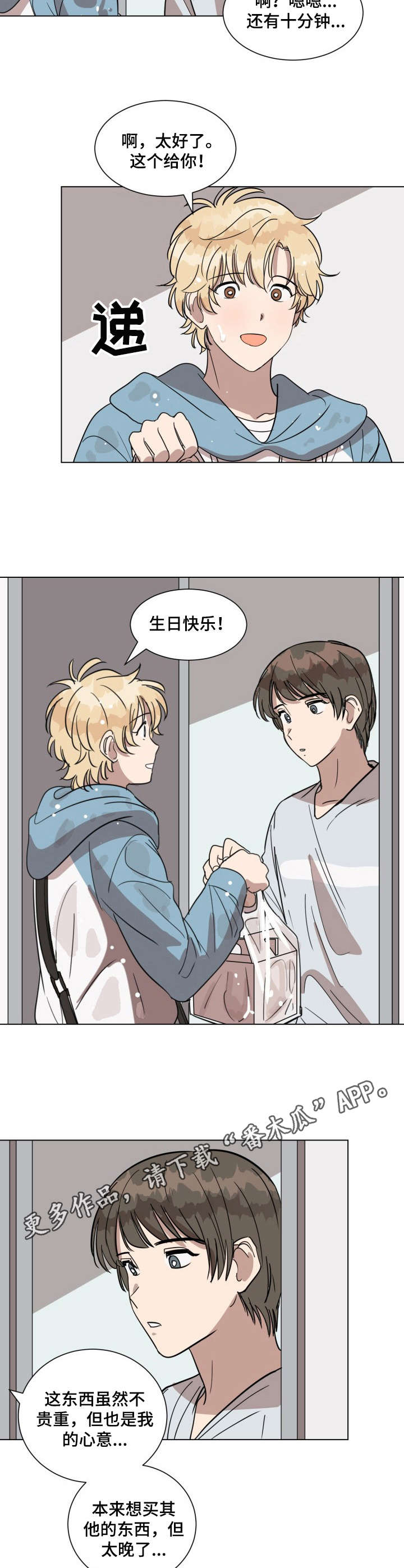 美丽的误会漫画,第18章： 生日礼物4图