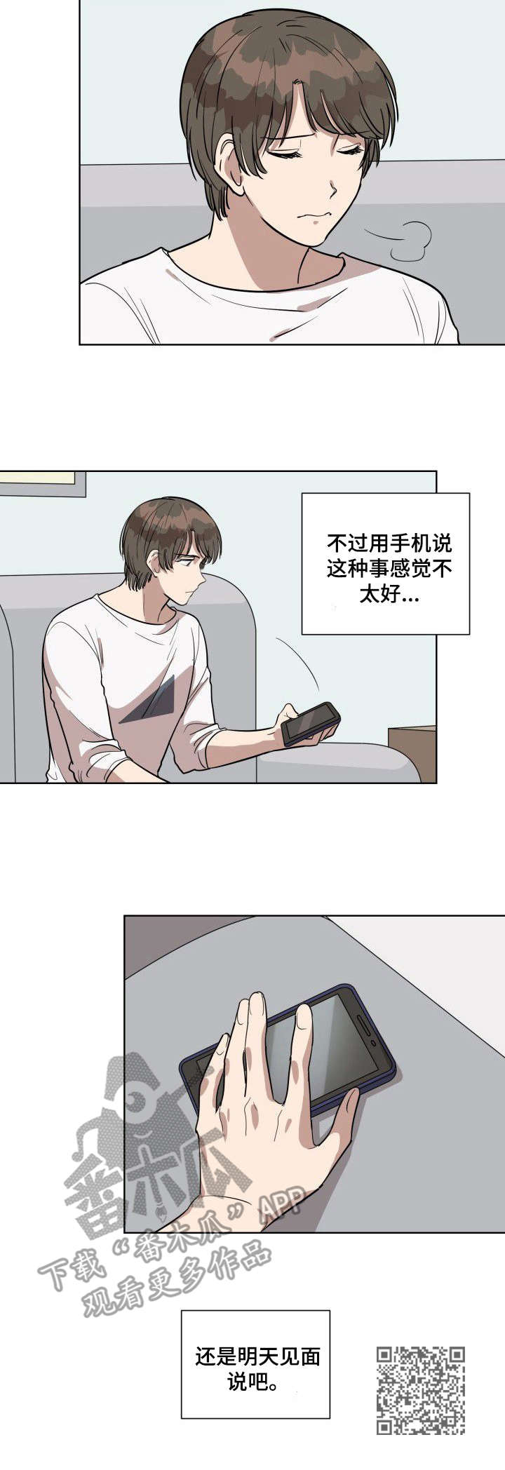 美丽的误会漫画,第6章：误会大了5图