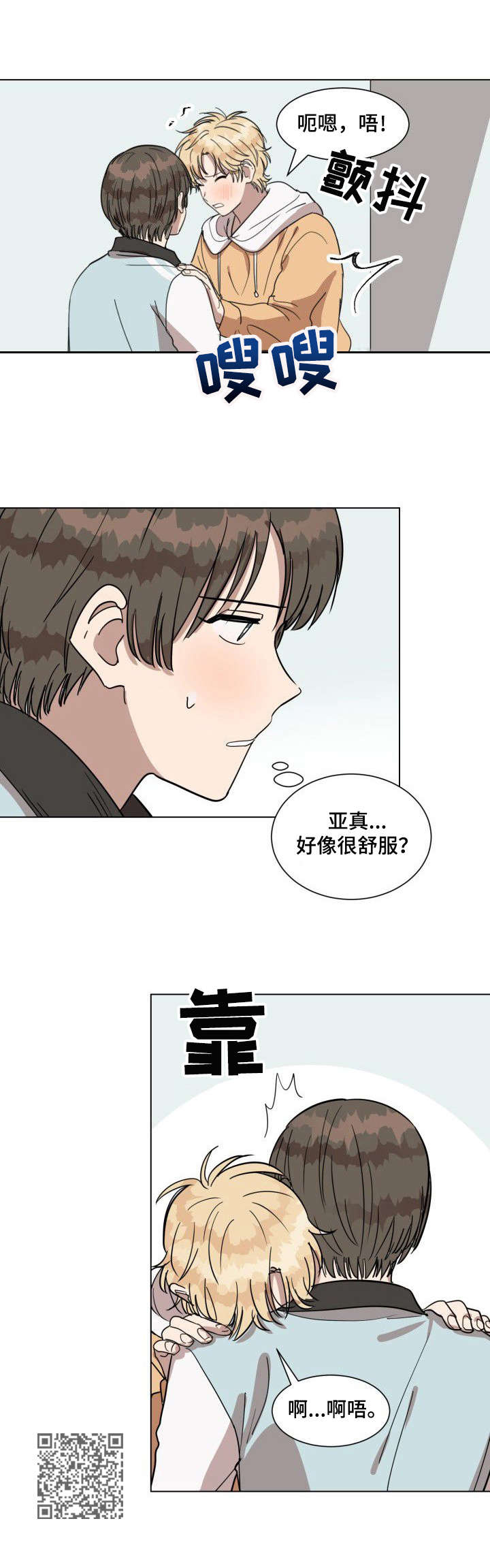 美丽的误会漫画,第14章： 负责1图