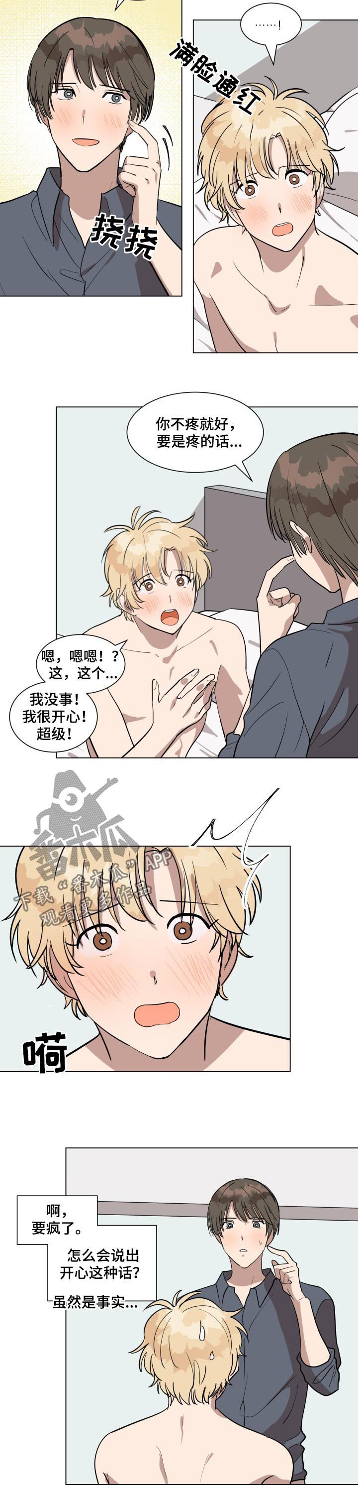 美丽的误会漫画,第29章：开心2图