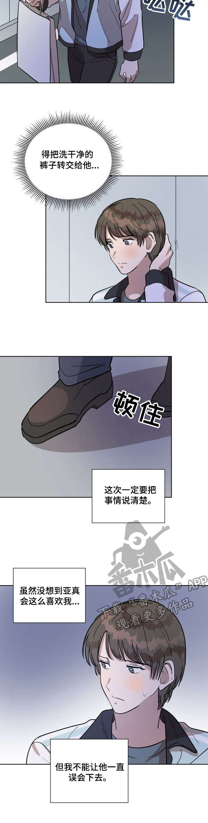 美丽的误会漫画,第11章：他是谁4图