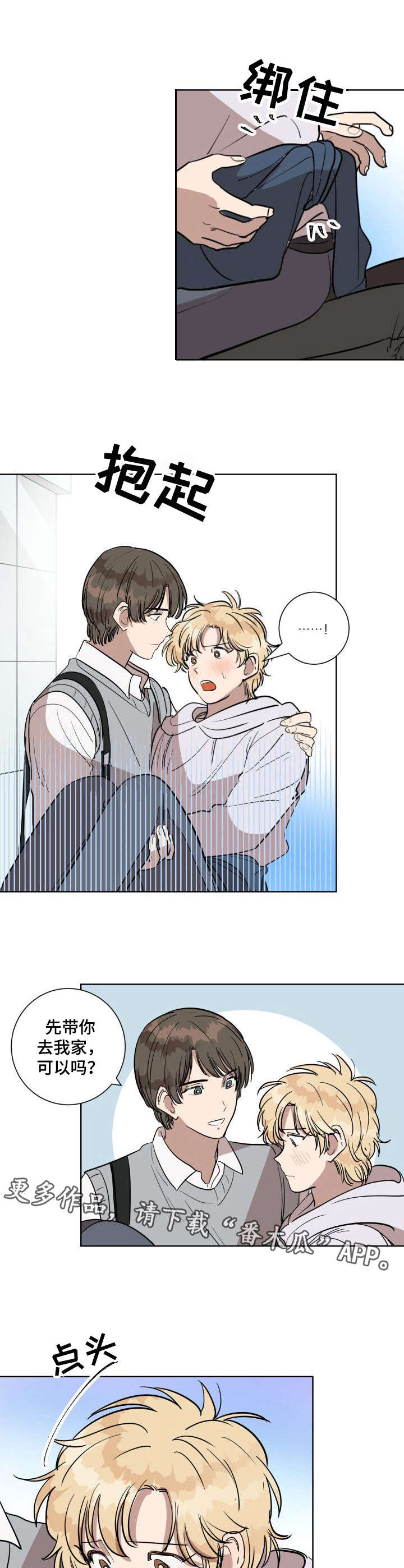 美丽的误会漫画,第8章：控制不住4图