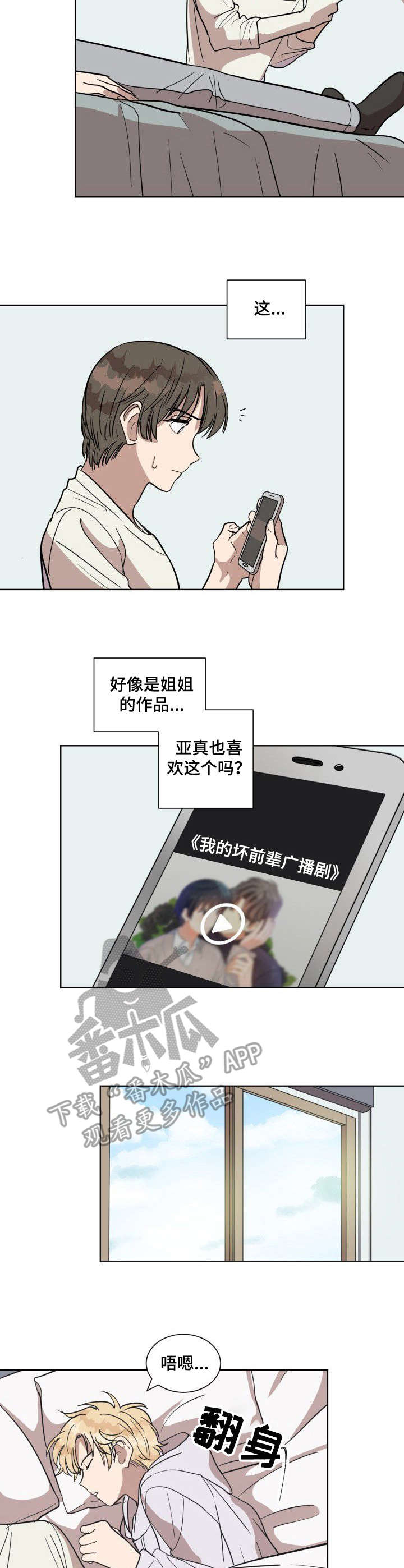 美丽的误会漫画,第10章：清醒4图