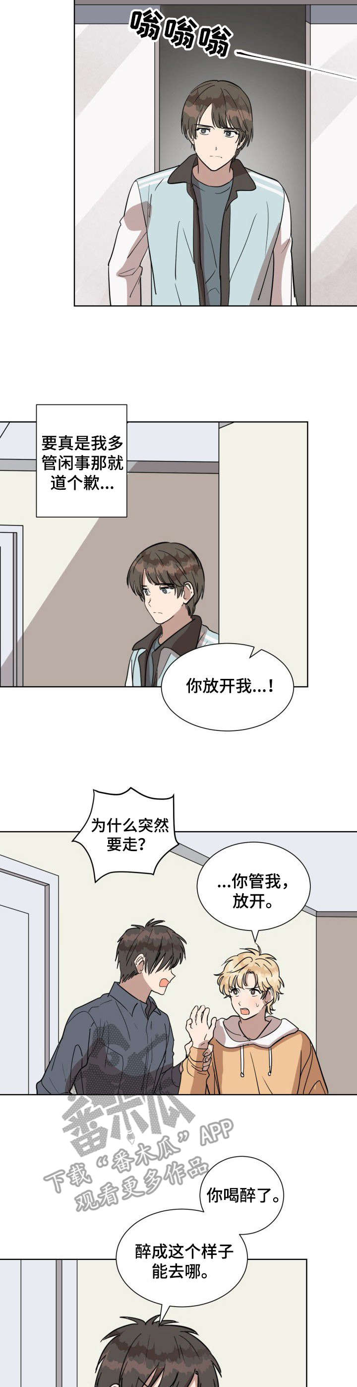 美丽的误会漫画,第12章：骗子4图