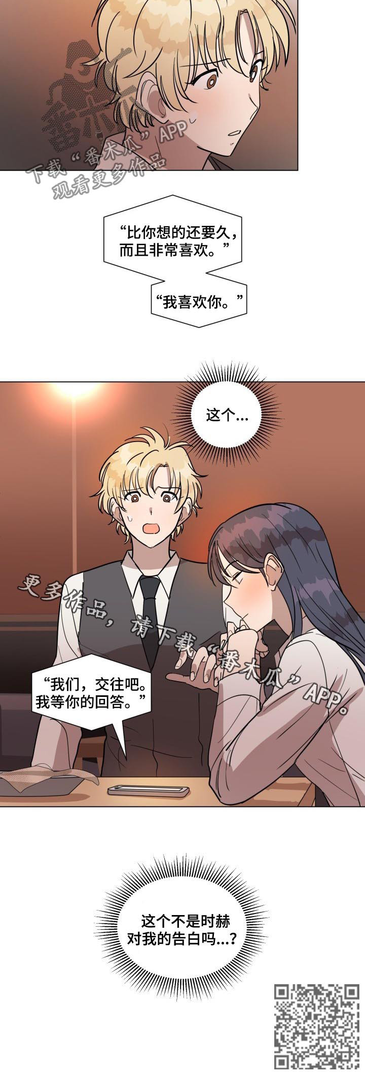 美丽的误会漫画,第30章：录音3图