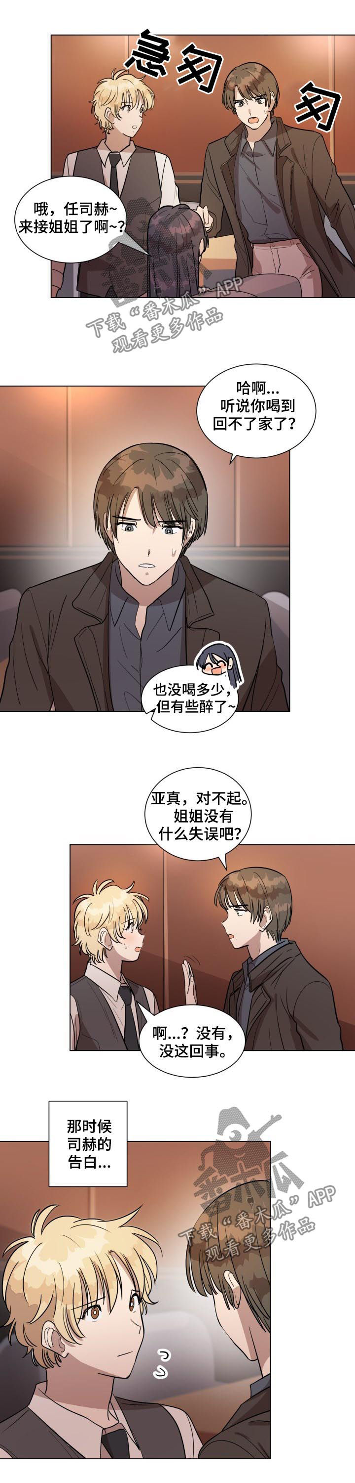 美丽的误会漫画,第31章：只是错觉2图