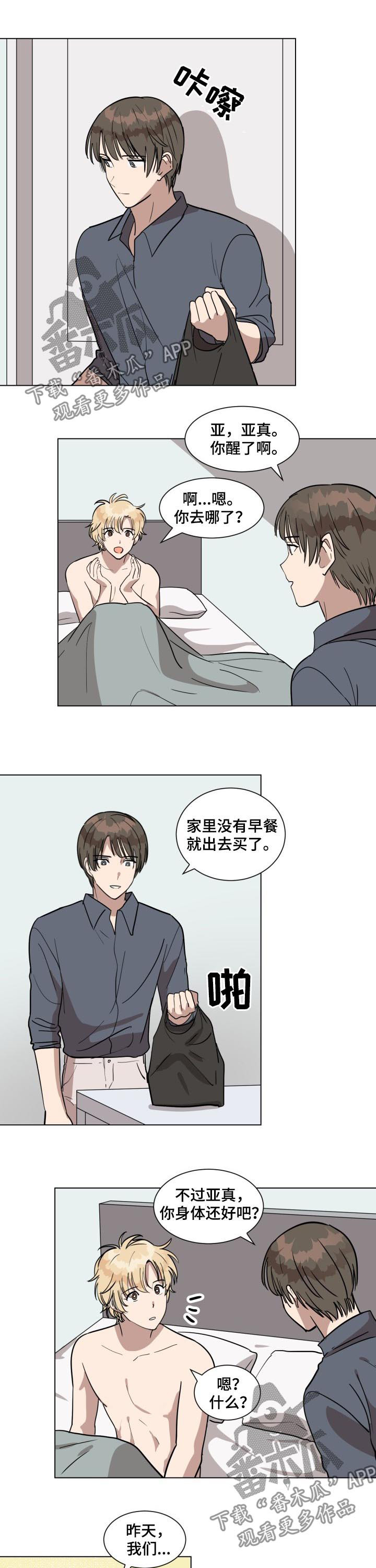 美丽的误会漫画,第29章：开心1图