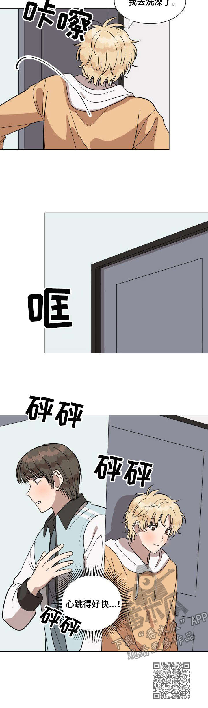 美丽的误会漫画,第15章：互相帮忙4图