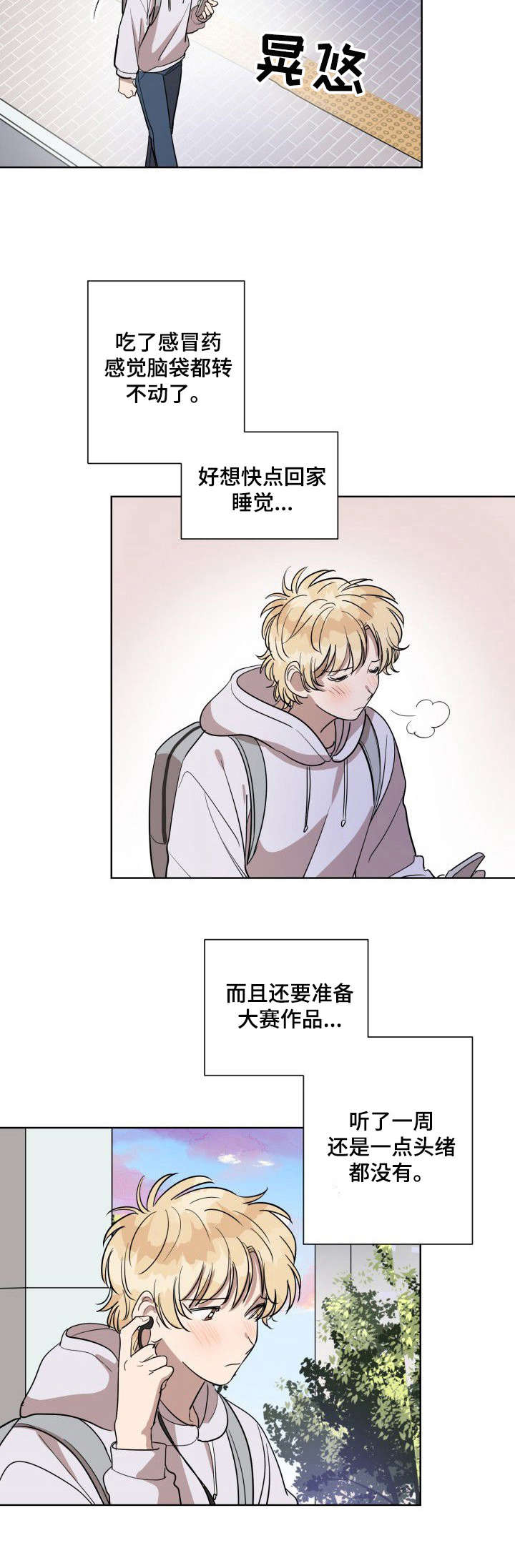 美丽的误会漫画,第7章：音频4图