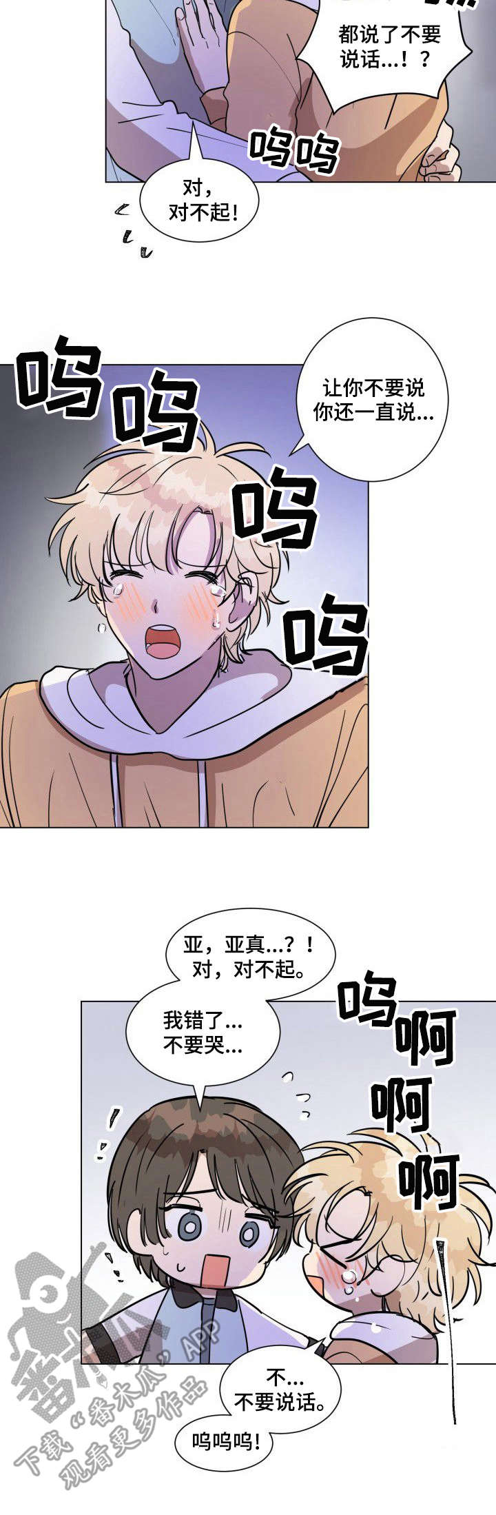 美丽的误会漫画,第14章： 负责2图