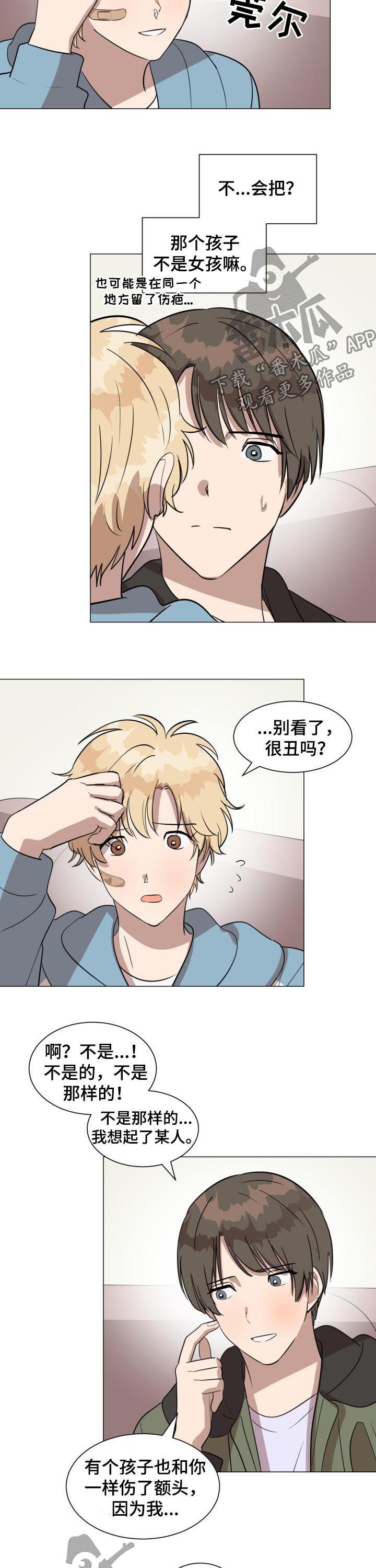 美丽的误会漫画,第23章：伤口3图
