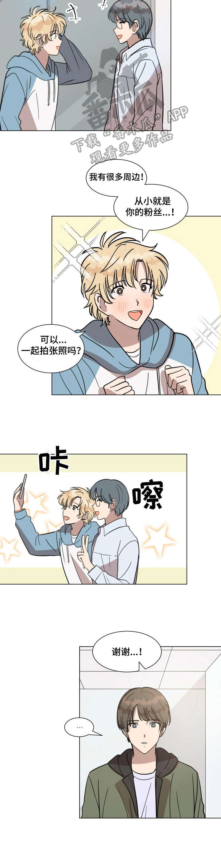美丽的误会漫画,第21章：偶像2图