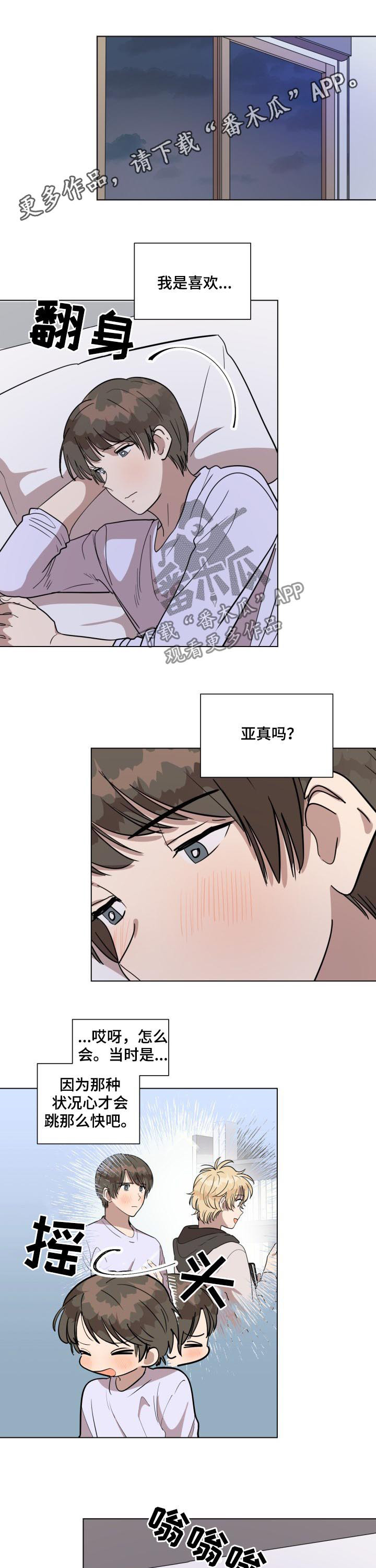 美丽的误会漫画,第26章：嘴巴张开1图