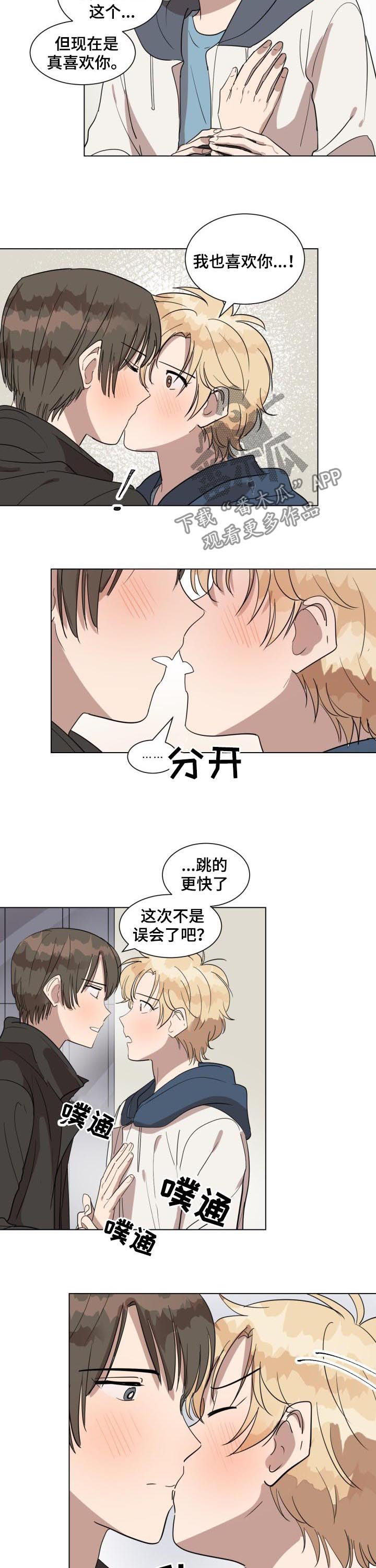 美丽的误会漫画,第37章：不是误会3图