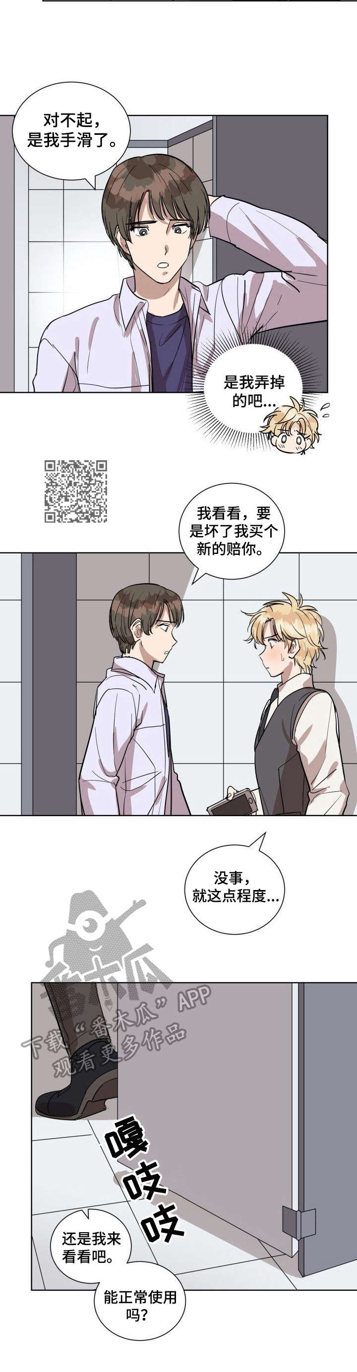 美丽的误会漫画,第2章：厕所1图