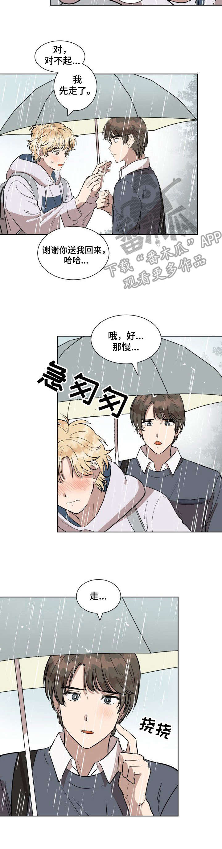 美丽的误会漫画,第6章：误会大了3图