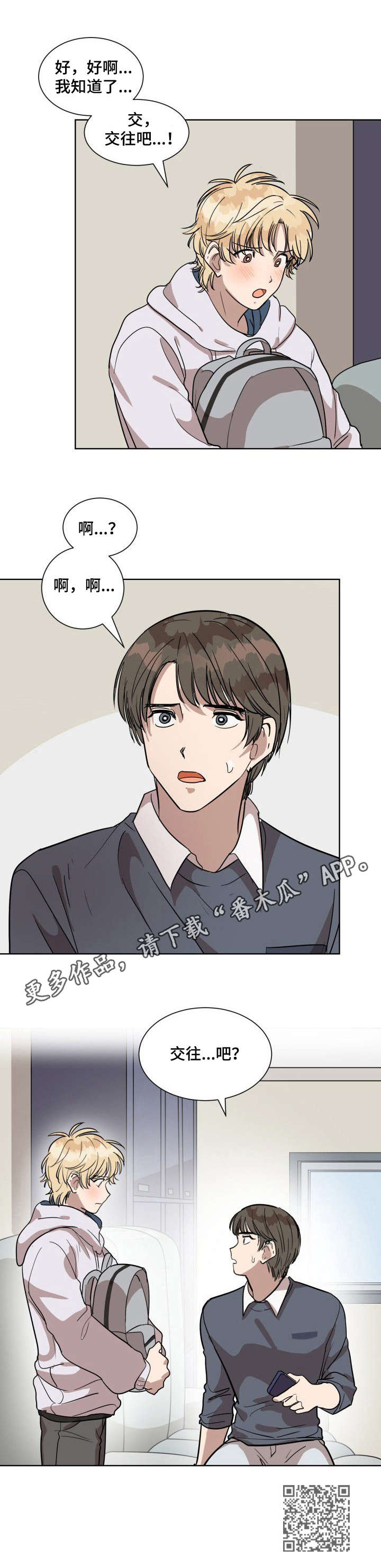 美丽的误会漫画,第4章：告白5图