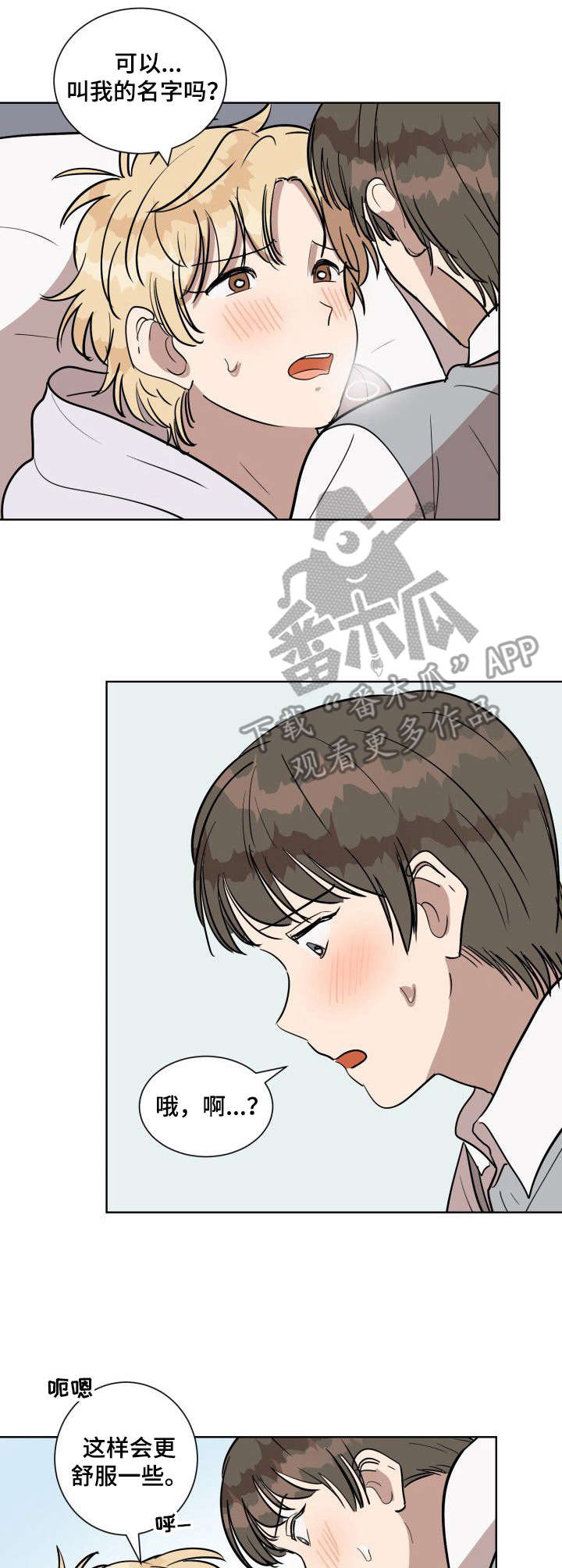 美丽的误会漫画,第9章：叫名字4图