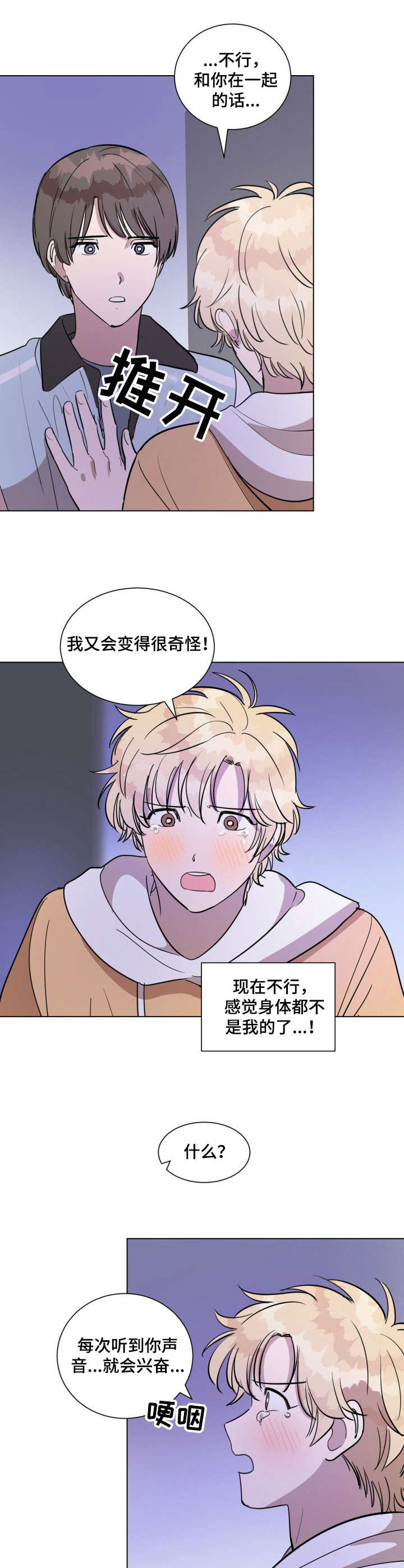 美丽的误会漫画,第13章：哭泣3图