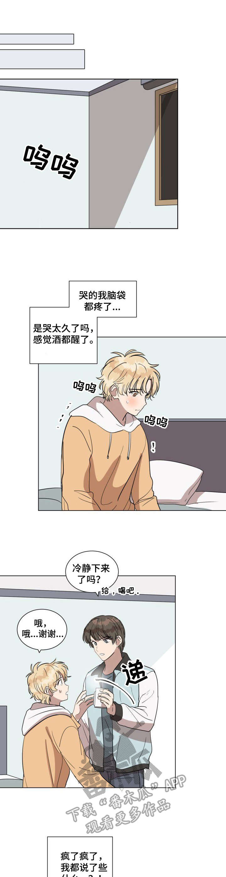 美丽的误会漫画,第14章： 负责3图