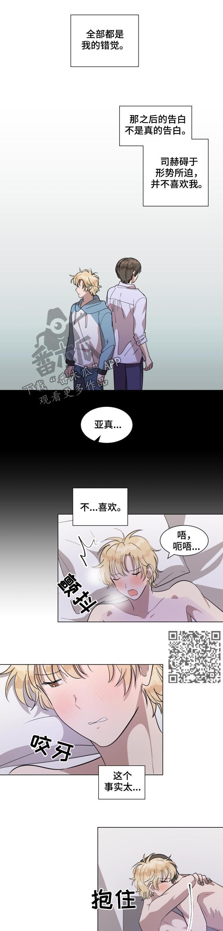 美丽的误会漫画,第35章：哭了5图