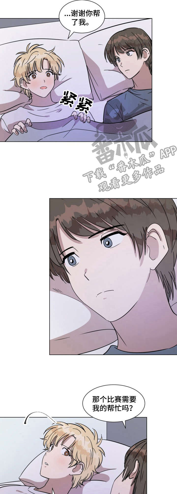 美丽的误会漫画,第16章： 睡不着3图