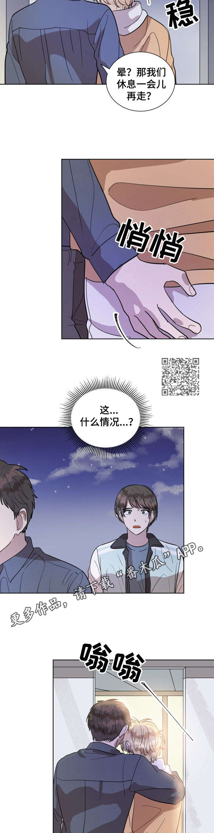 美丽的误会漫画,第11章：他是谁1图