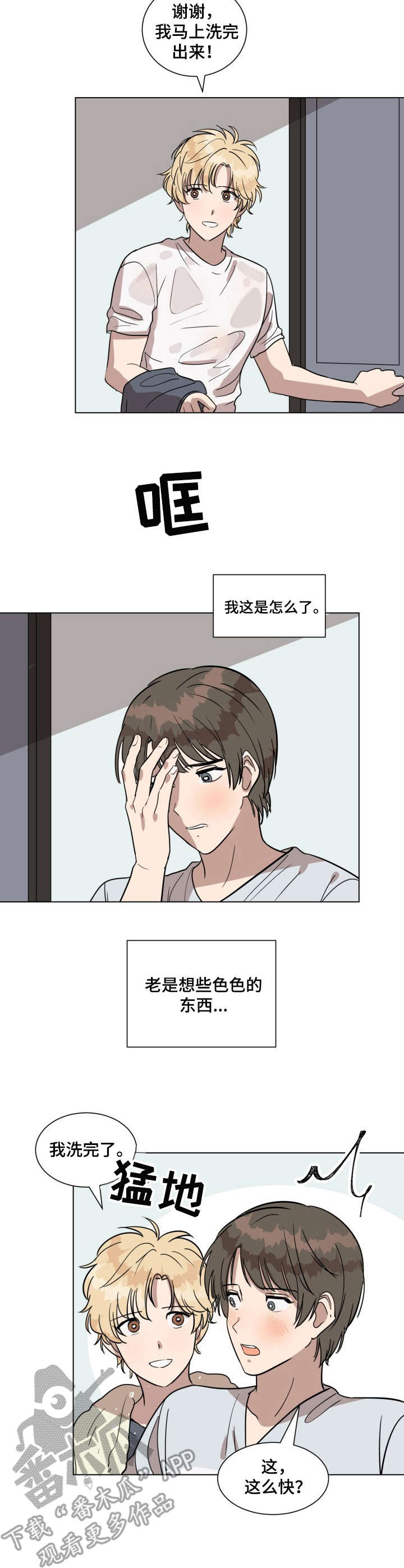 美丽的误会漫画,第19章：练习3图