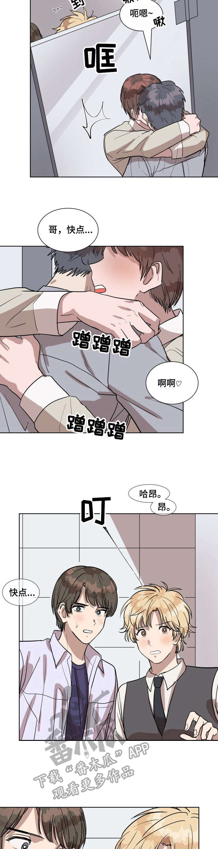美丽的误会漫画,第2章：厕所3图