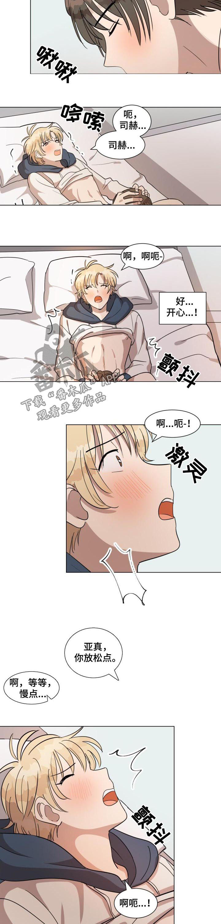 美丽的误会漫画,第38章：因为喜欢3图