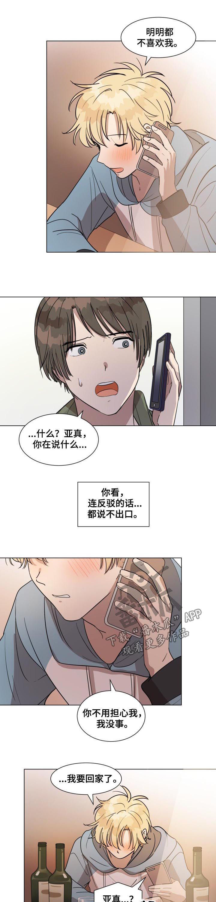 美丽的误会漫画,第32章：偶遇1图