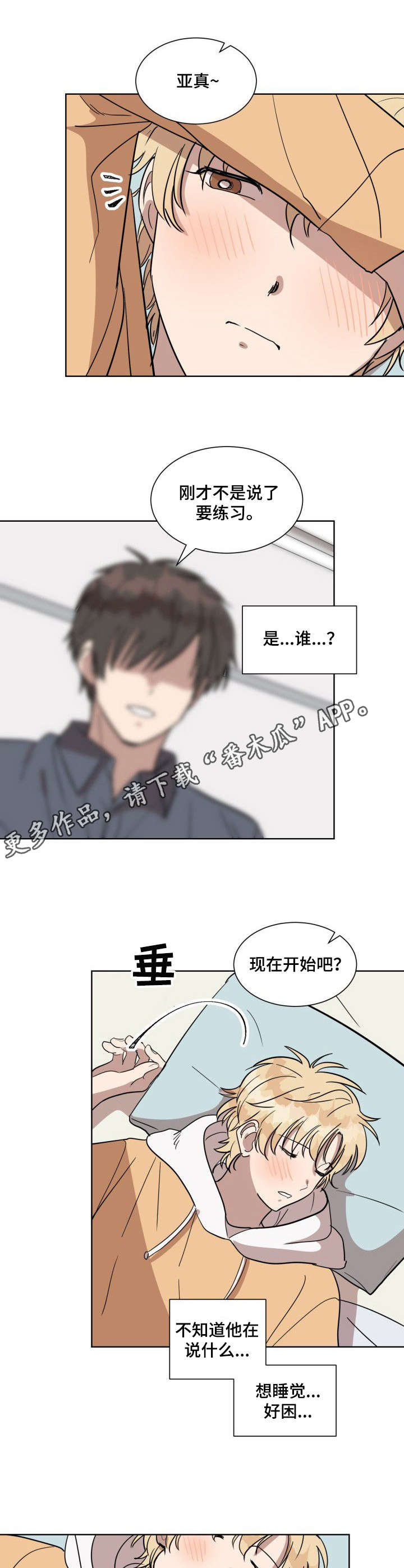 美丽的误会漫画,第12章：骗子5图