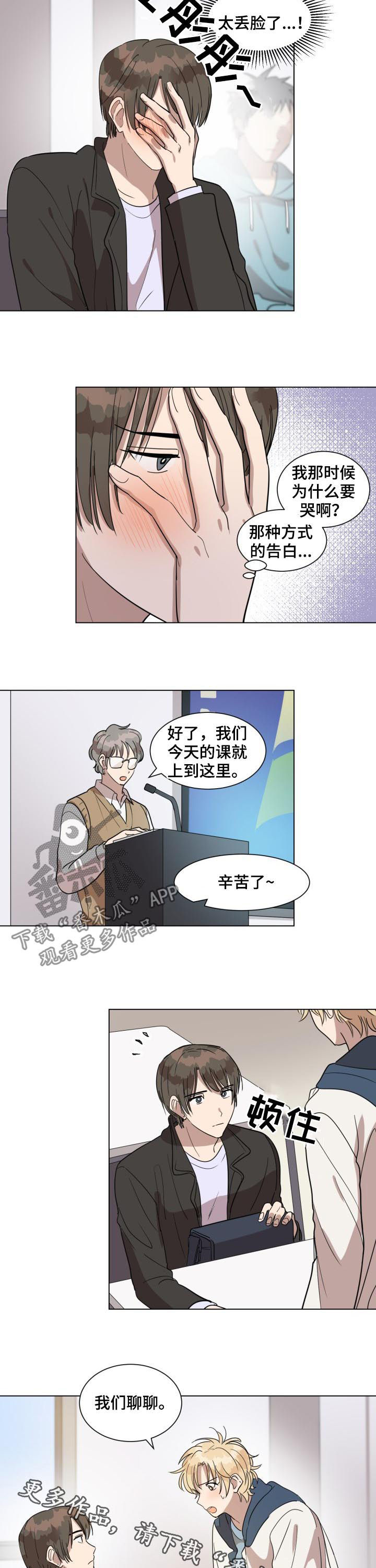 美丽的误会漫画,第36章：我们聊聊5图