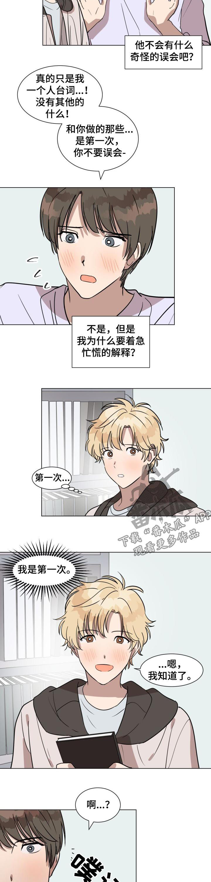 美丽的误会漫画,第25章：难道我喜欢他？3图